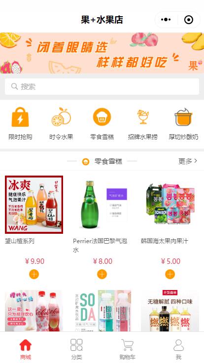 電商小程序案例：果十水果店