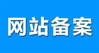 阿里云備案被駁回的問題有哪些？