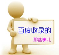 假定baidu只錄入一次自創(chuàng)，情況又會(huì)怎樣？