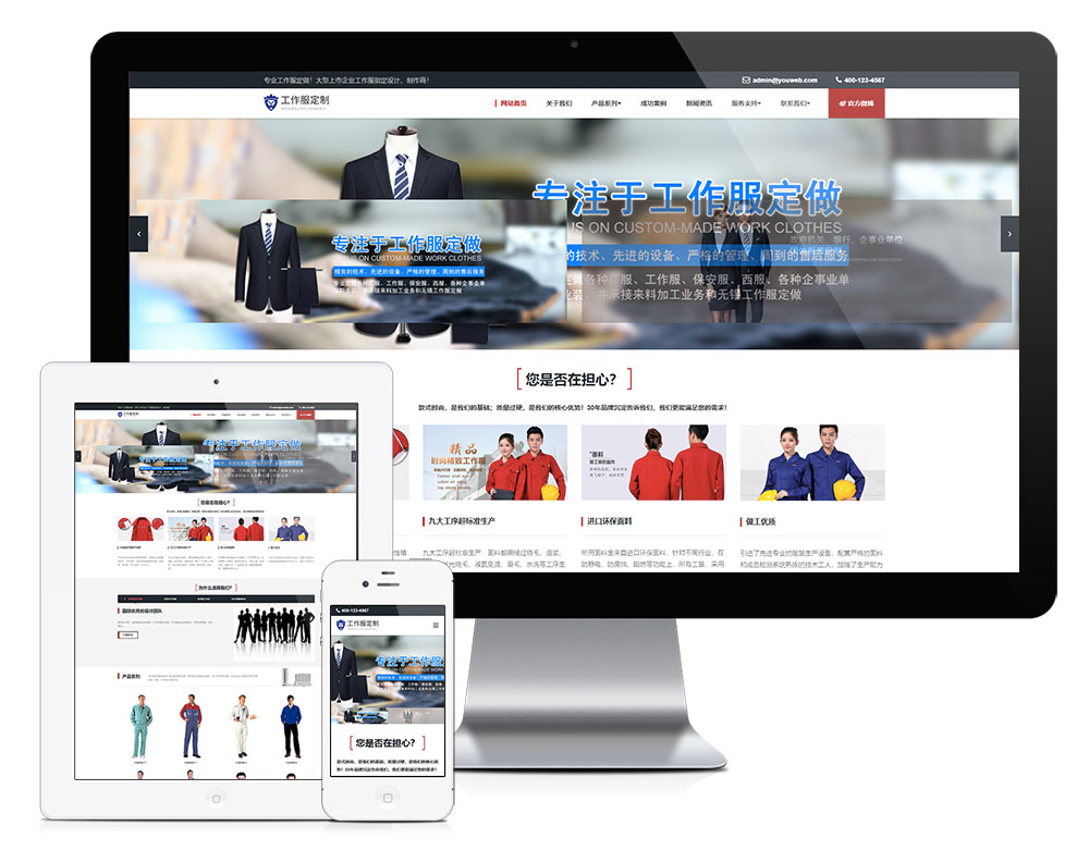 营销网站案例：工作服设计定制类网站