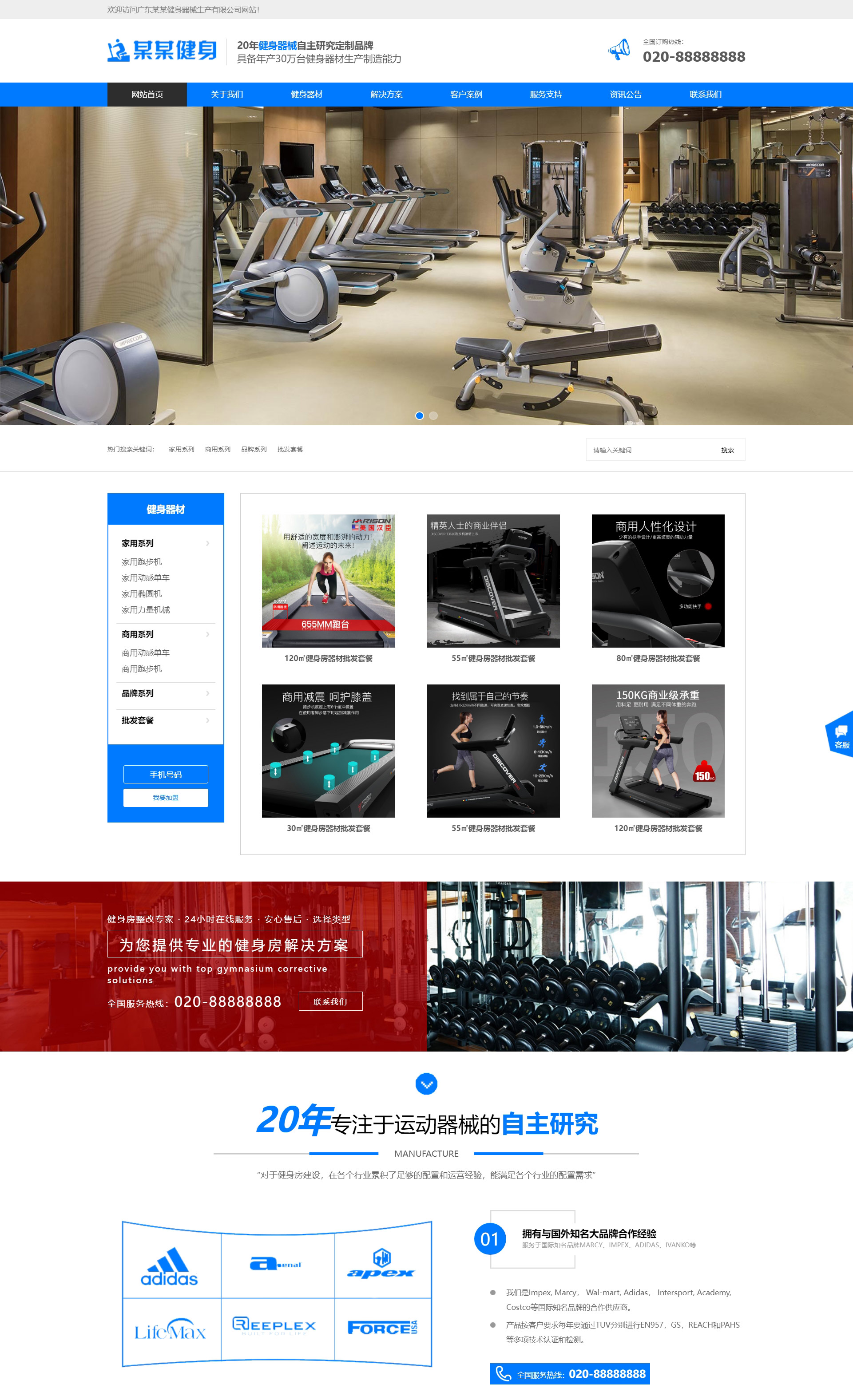 营销型运动健身器械网站模板_营销型运动健身器械网站模板.jpg