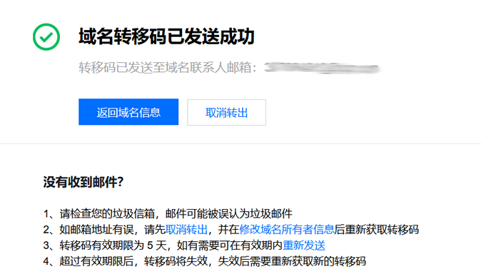 广州网站维护公司教你：域名可以转移到其他域名服务商
