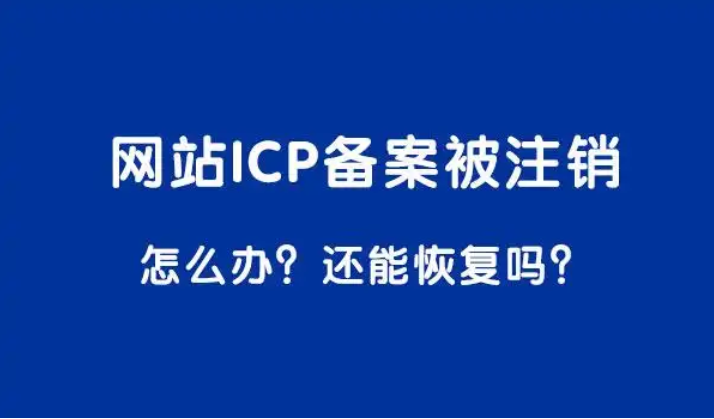 網(wǎng)站過(guò)期后需要注銷備案么？